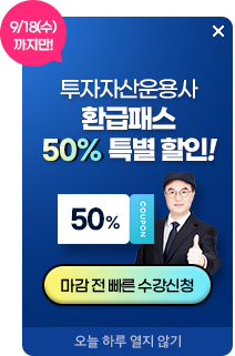 투자자산운용사 런칭 이벤트 50%