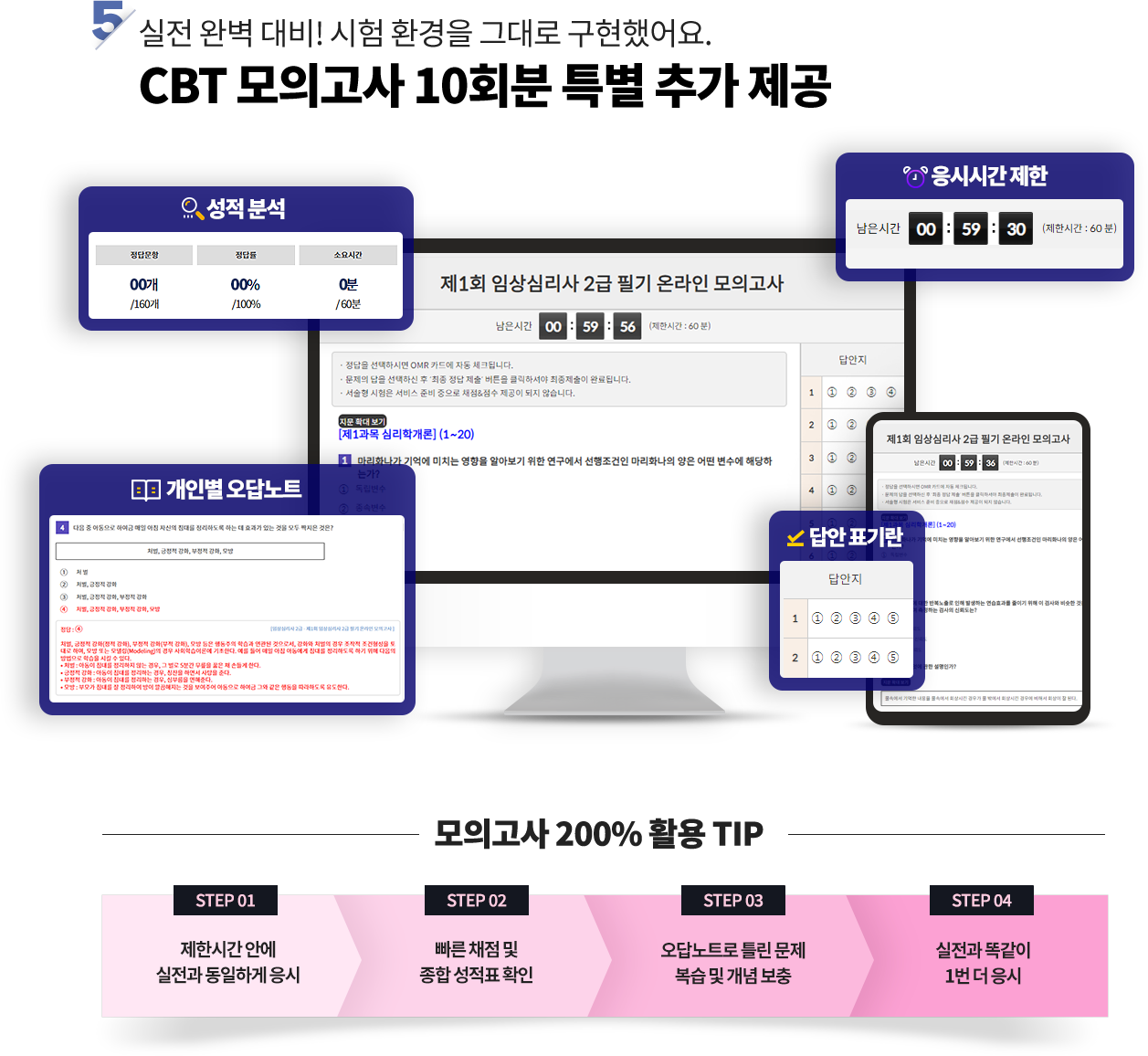 CBT 모의고사 10회분 특별 추가 제공