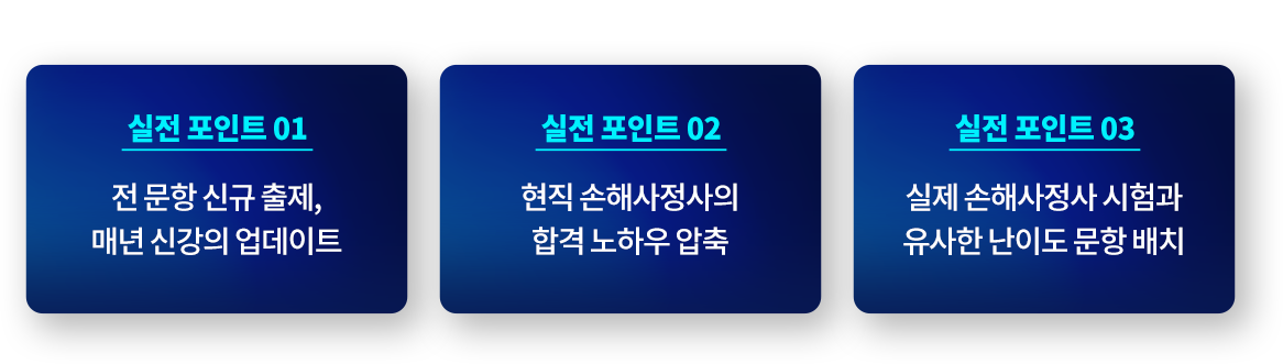 손해사정사 500% 환급패스