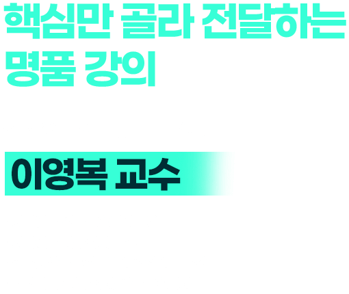 이영복 교수 정보