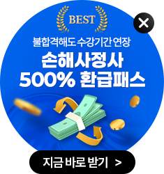 손해평가사 합격전략