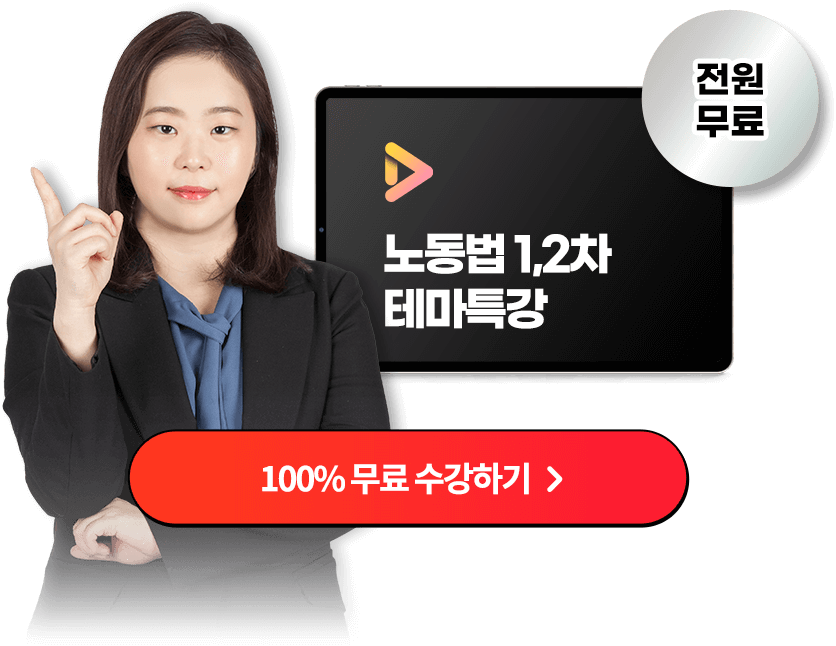 노무사 김희향 프로모션