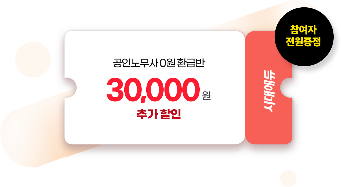 30,000원 추가 할인