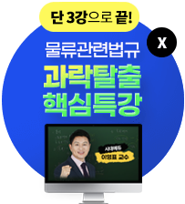 과락탈출 핵심특강