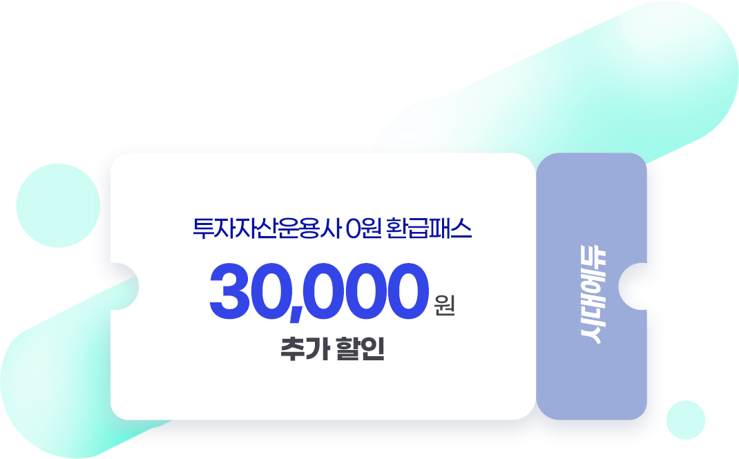 30,000원 추가 할인