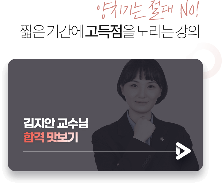 양치기는 절대 NO! 짧은 기간에 고득점을 노리는 강의